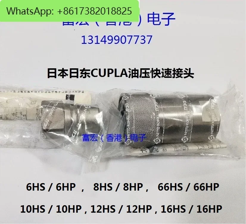 

Nitto 6HP/6HS /66HP/66HS/8HP/8HS/10HP/10HS Hydraulic Connector NITTO CUPLA