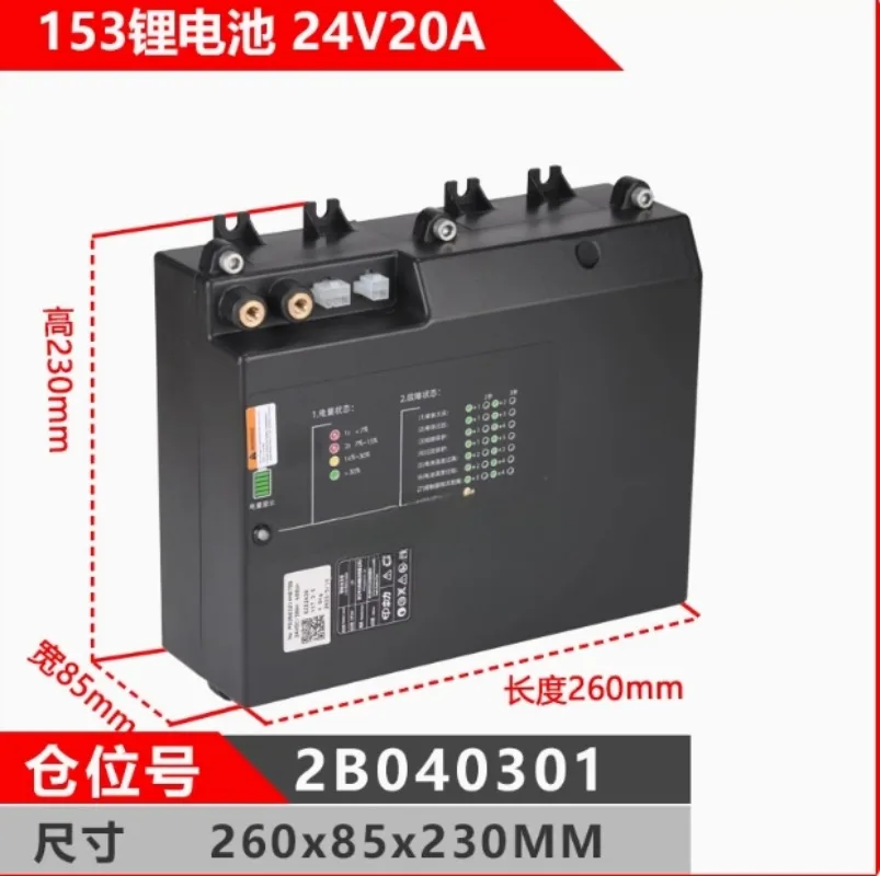 

Black 153 lithium battery 24V20A Forklift lithium handling forklift maintenance-free battery