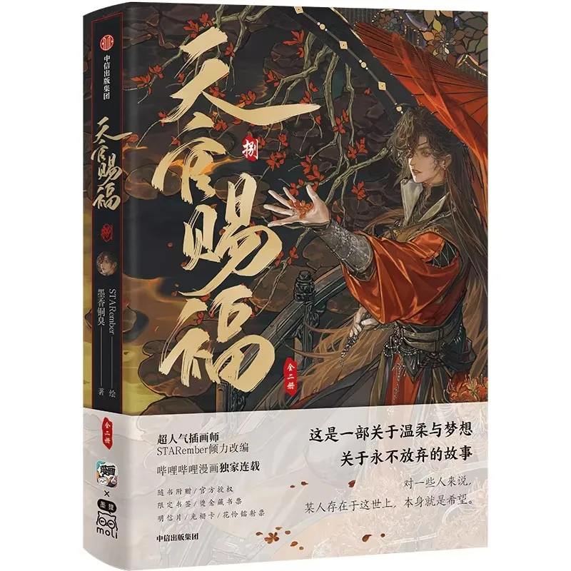 Heaven Official's Blessing Manga Book Vol.8 All 2 Books Tian Guan Ci Fu Manga Book Xie Lian Hua Cheng TGCF MXTX Chinese BL Comic