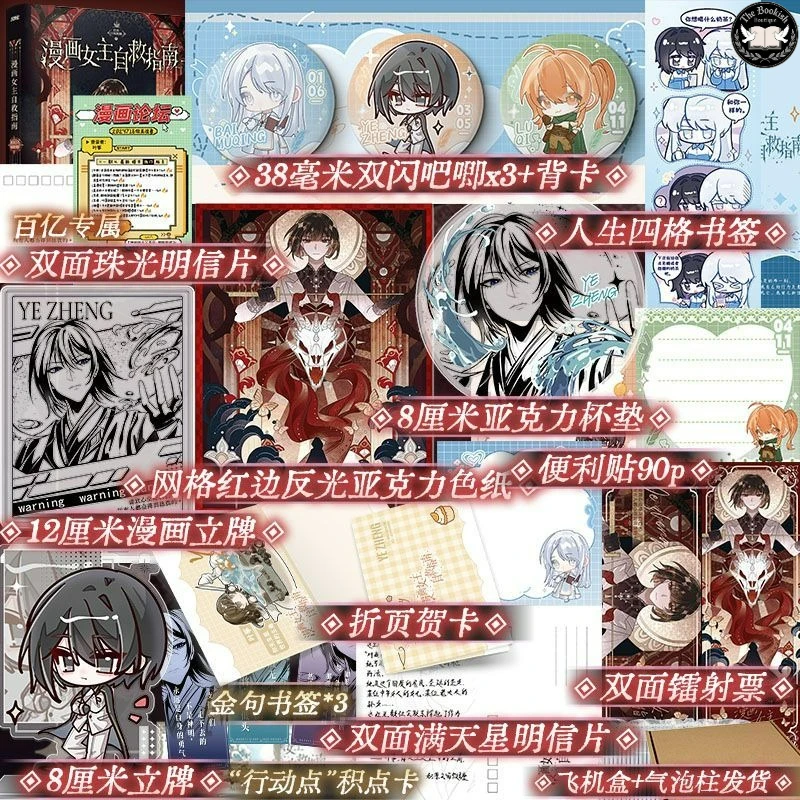 A Guide To Self-Rescue for Manga Heroines Novel Book Chinese Fantasy Novel with A Female Lead and No Romantic Pairing TBB Store