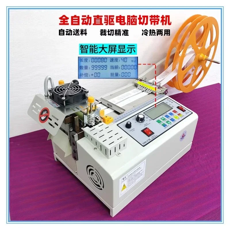 Automatic computer hot and cold tape cutting machine, zipper Velcro webbing thread, cuff rubber band cutting machine