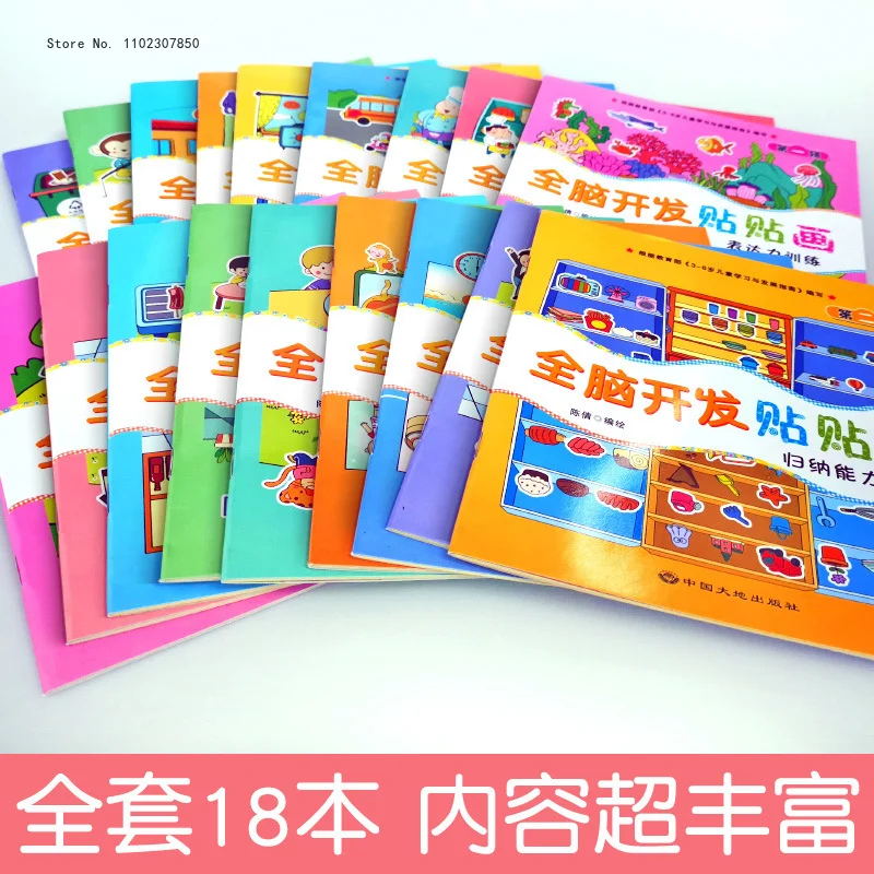 การพัฒนาสมองทั้ง18เล่มสติกเกอร์เด็ก0-6ปีเด็ก Early Education Permainan Teka-Teki Book