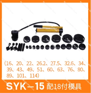 Applicable to Manual Hydraulic Hole Opener Distribution Box Thin Plate Wire Slot Bridge Hole Puncher Sink Stretcher