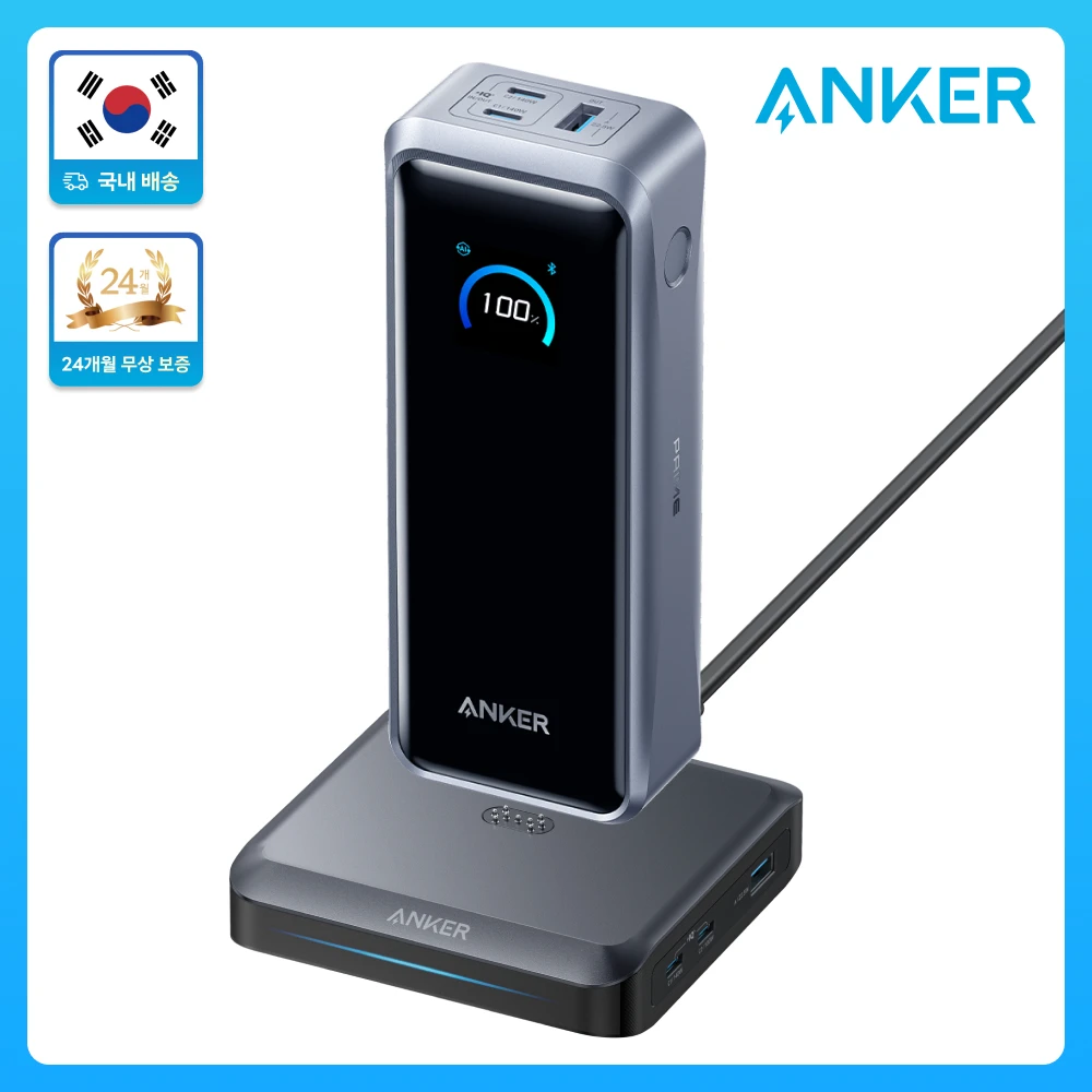 [Bundle] 앤커 프라임 26250mAh 300W 보조배터리 A110A + 충전 스테이션 150W A1903