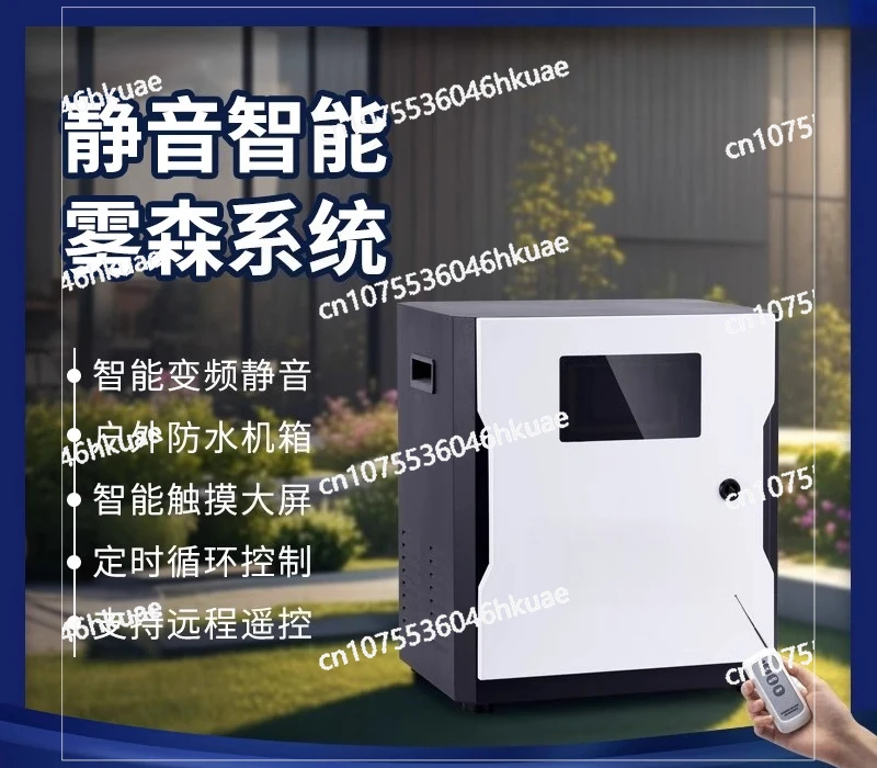 Silent fog forest system artificial fog high pressure spray host outdoor cooling spray landscape garden atomization fog machine