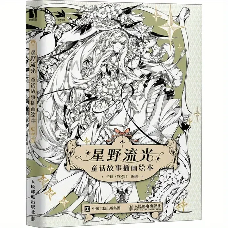 

Hoshino Ryuuko Fairy Tale Illustrated Book