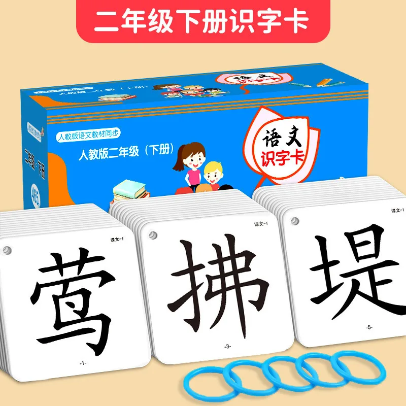 Chinese Character Flashcards for Grade 2 - Renjiao Edition Curriculum - Primary School Literacy Cards for Reading & Writing