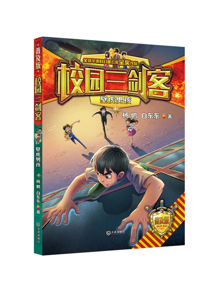 

Book-Winshare Gecko Boy Popular Edition