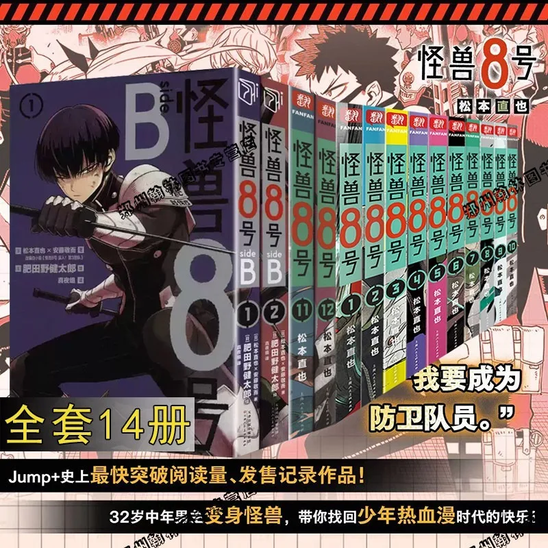 14 Books Kaiju No. 8 Manga Comic Album Side Story B Classic Hot Blooded Matsumoto Naoya Vol.1- 12 14 Books Set