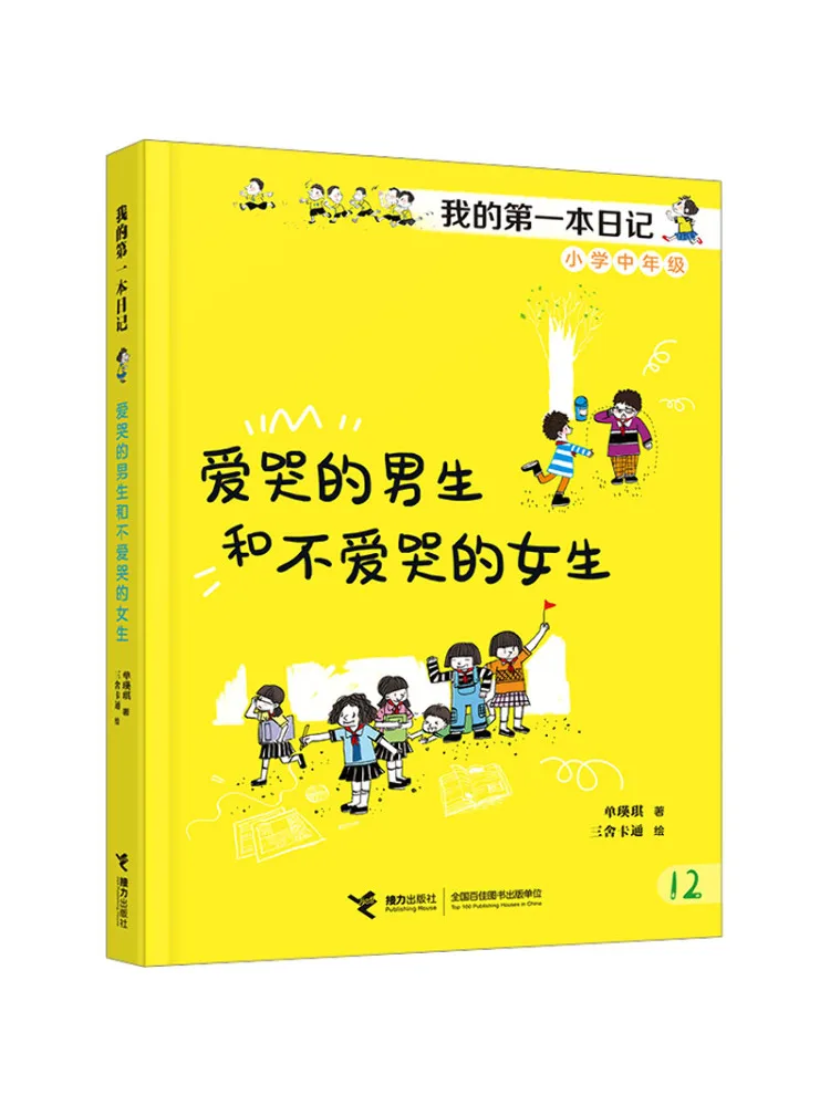 Book-Winshare The Boy Who Cries and the Girl Who Doesn't My First Diary Growing Up Without Worries