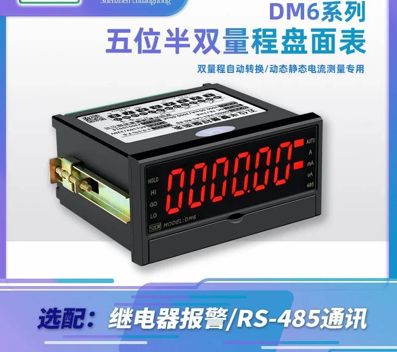 DM6 dual range automatic switching voltmeter ammeter digital display 5-digit high-precision current measurement