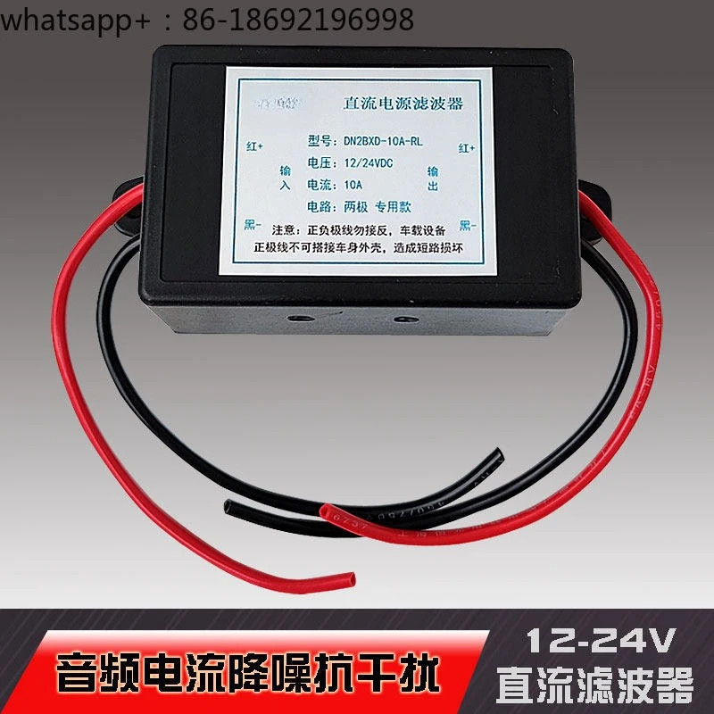 DC Power Filter Vehicle 12V 24V Car Audio Current Noise Navigation Reversing Image Anti-interference