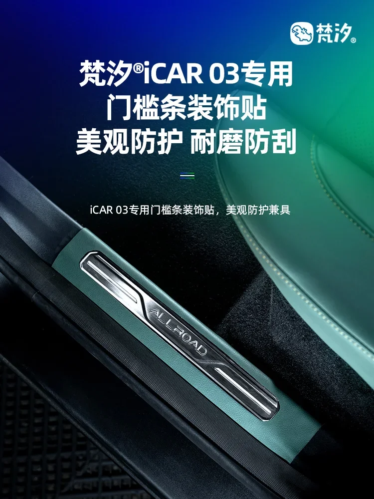 For Chery ICAR 03 Leather Door Sill Decorative Protective Sticker