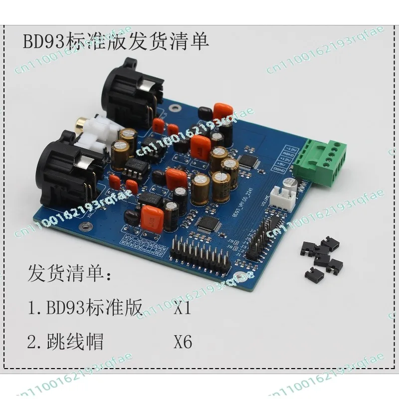 

Hard DSD soft control, decoding board BD93 dual AK4493 SEQ DAC fever HiFi decoding kit