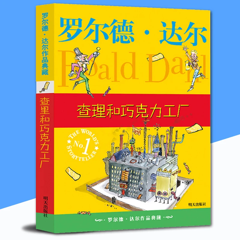 

Charlie and the Chocolate Factory (Roald Dahl Collector's Edition)