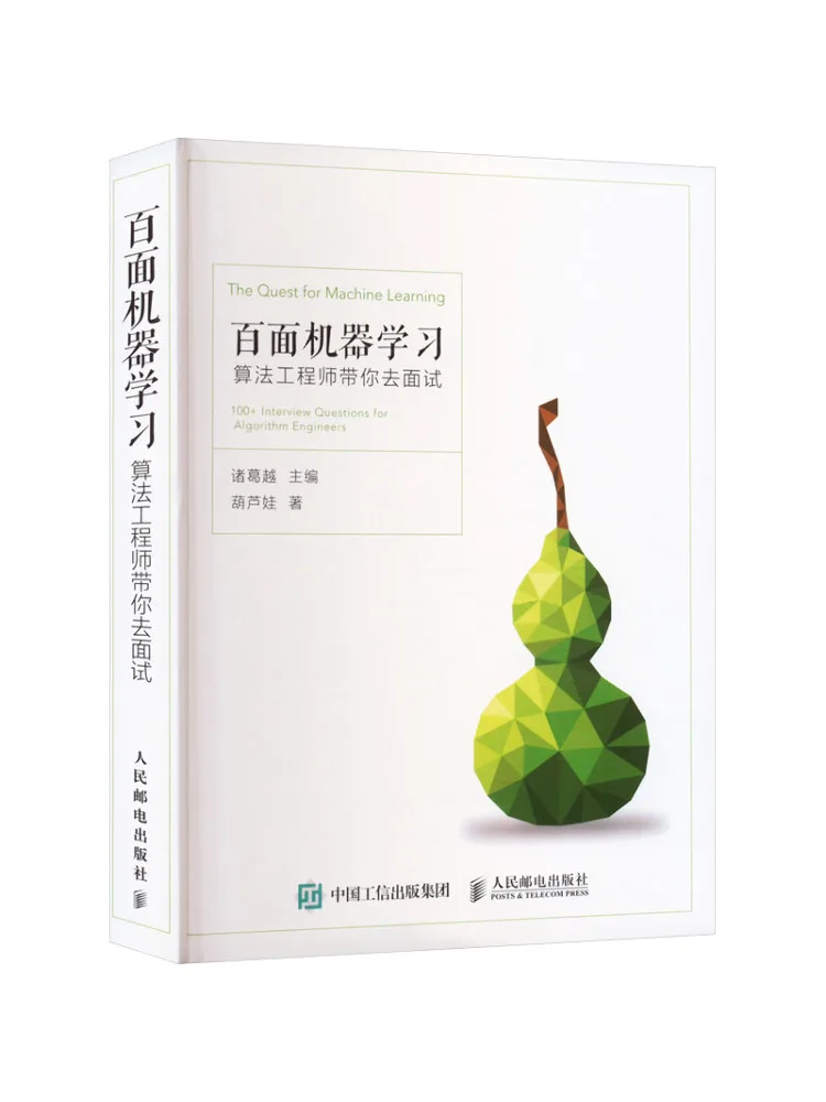 

Book-Winshare All Faceted Machine Learning Algorithm Engineers Take You To Interviews