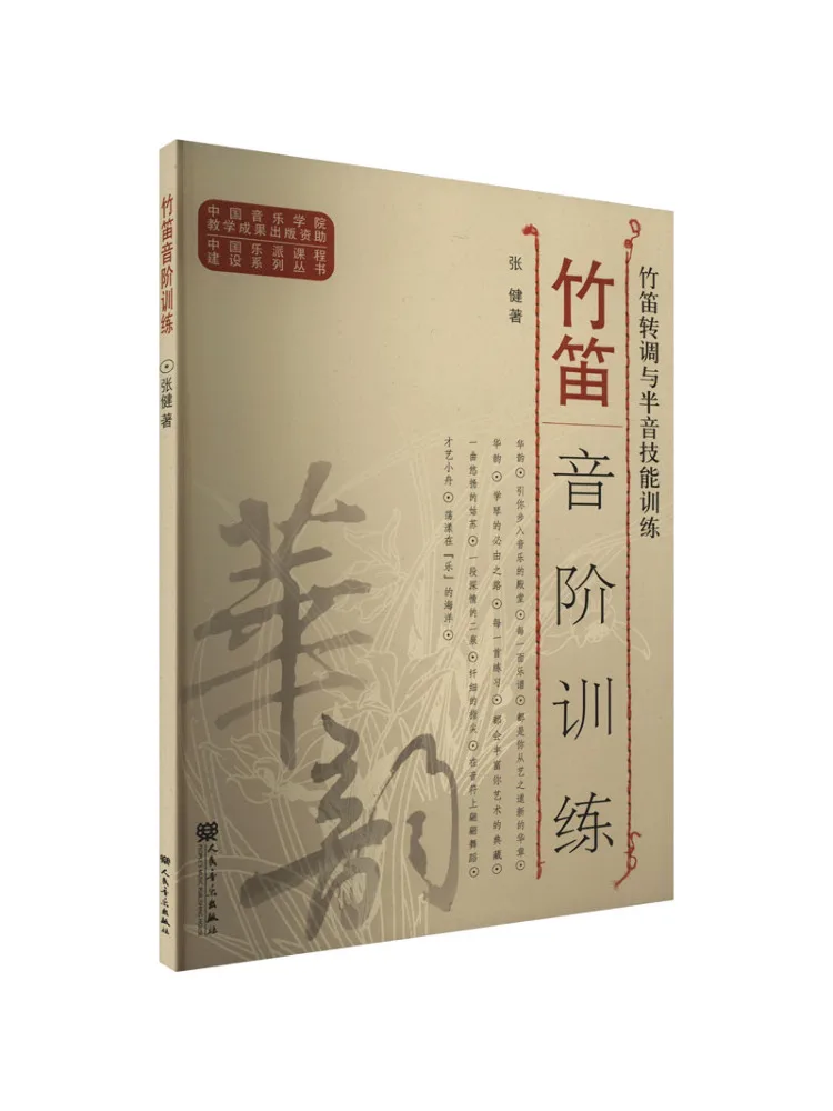 

Book-Winshare Бамбуковая флейта для тренировки чешуи Бамбуковая флейта для обучения переложения и хроматических навыков