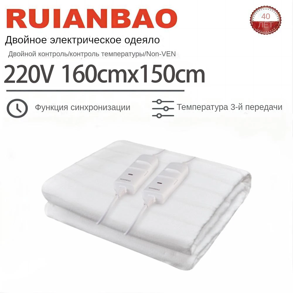 Одеяло с подогревом RUIANBAO, электрическое одеяло с таймером, Подогреваемая Подушка, королева, 160*150 см, 220 В, двойное управление, фототехнические характеристики