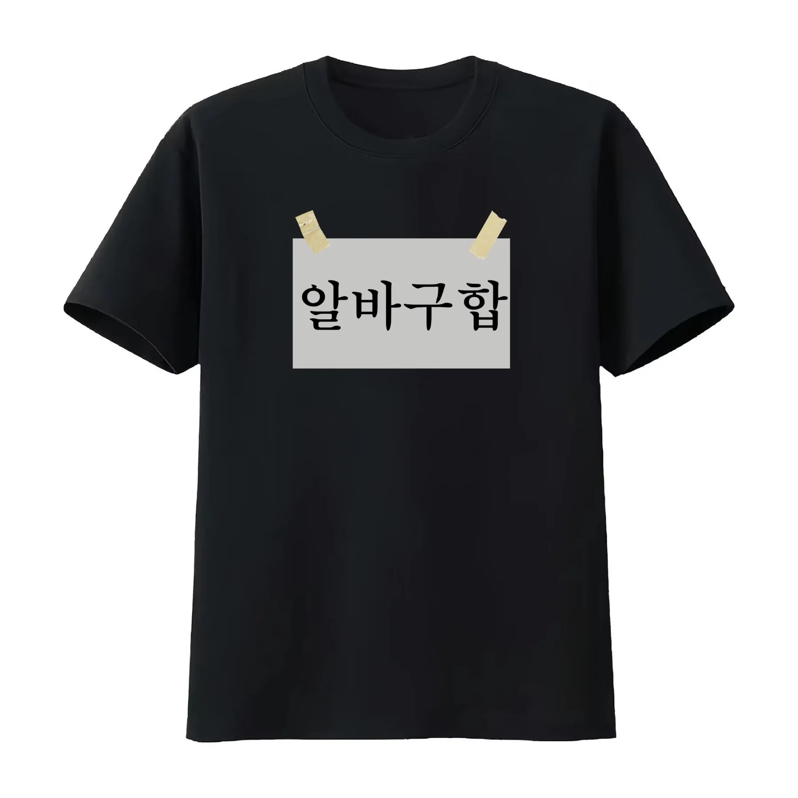 Backstreet Rookie - Part timer needed / required T-Shirt Summer Casual Cotton Tee Oversized Streetwear Tops Unisex Men Women