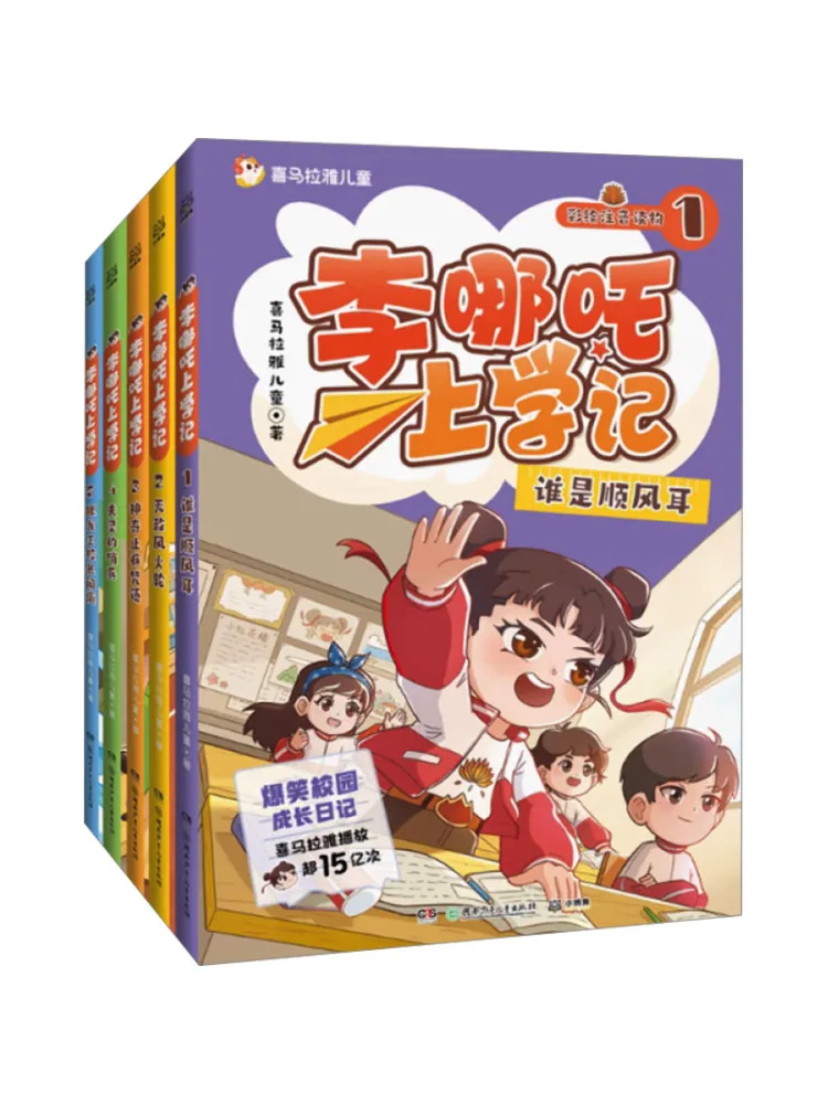 

Book-Winshare Li Nezha's School Diary 5 Volumes in Total