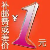 

Доплатите разницу в цене, оплатите доставку за 1 юань и купите столько, сколько хотите.