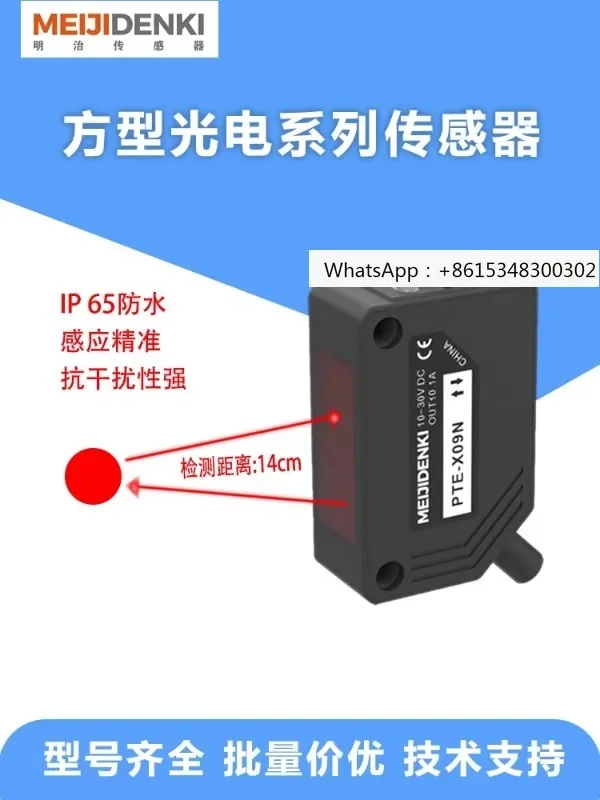 Meiji Photoelectric…