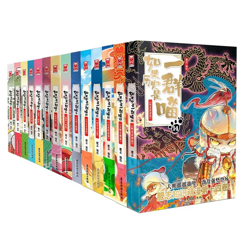

If History Is A Group Of Cats 14 Sets Of After-School Comic Books In The Late Ming And Early Qing Dynasties