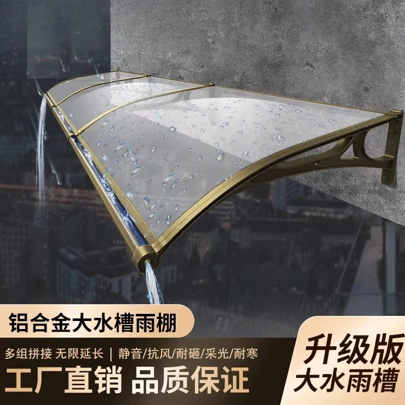 Upgrade large sink canopy aluminum alloy outdoor terrace silent canopy rain shade balcony window endurance board PC rain gear