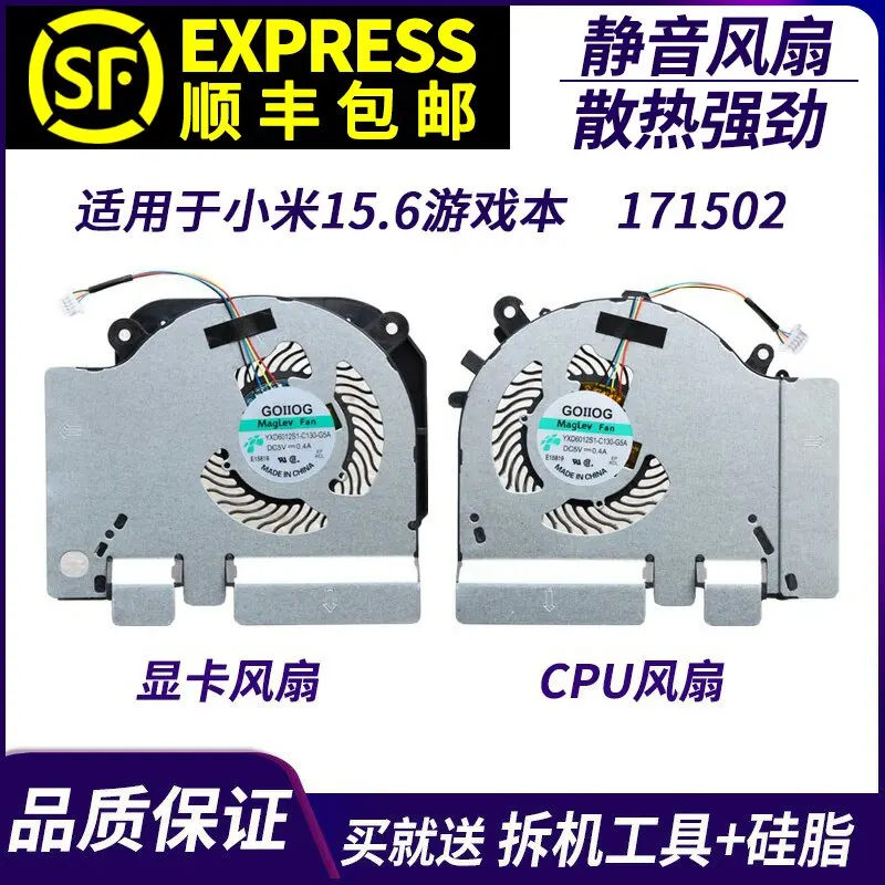 Applicable to for Mi 15.6 game book 171502-AA AO/AD/AB TM1801 XMG1902-AN fan