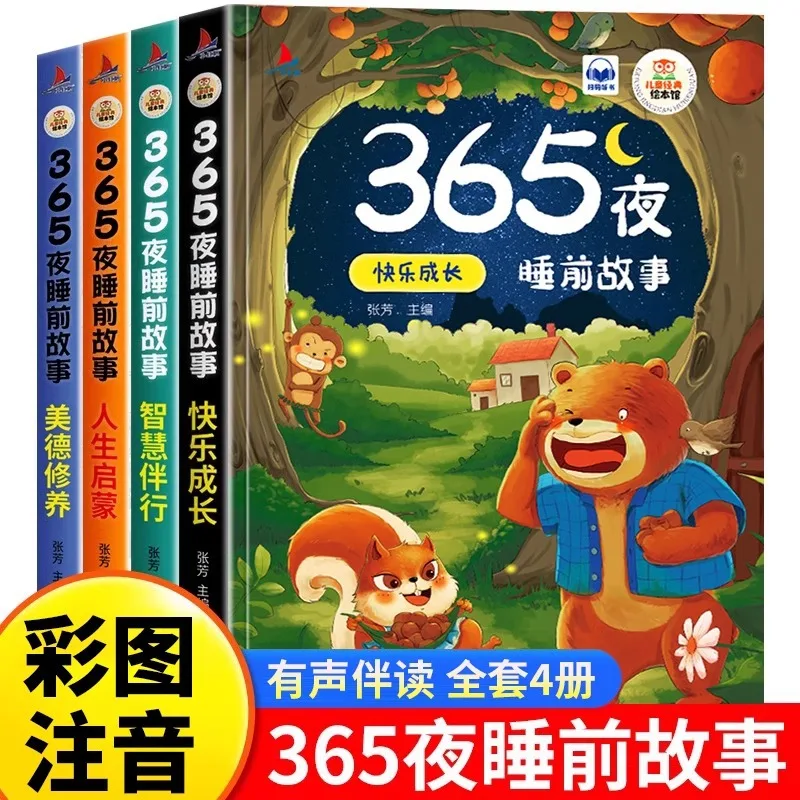 

365 ночей Истории перед сном Полный набор из 4 книг, книги с картинками для дошкольников и няней для раннего образования