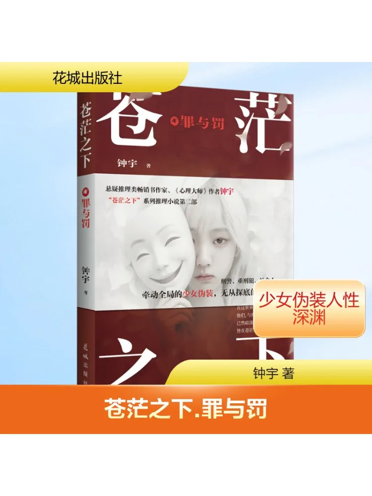 

Book-Winshare Under the Vastness Sin and Punishment