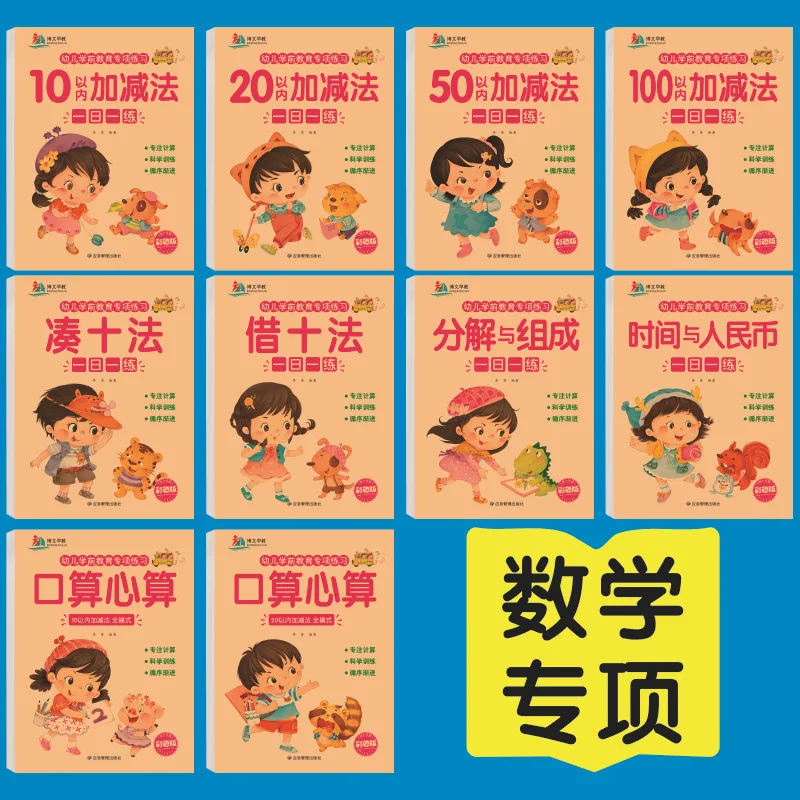

Специальные практические задания по дошкольному образованию: методы сложения и вычитания в пределах 10, 20, 50 и 100, методы вычитания с заимствованием десятков.