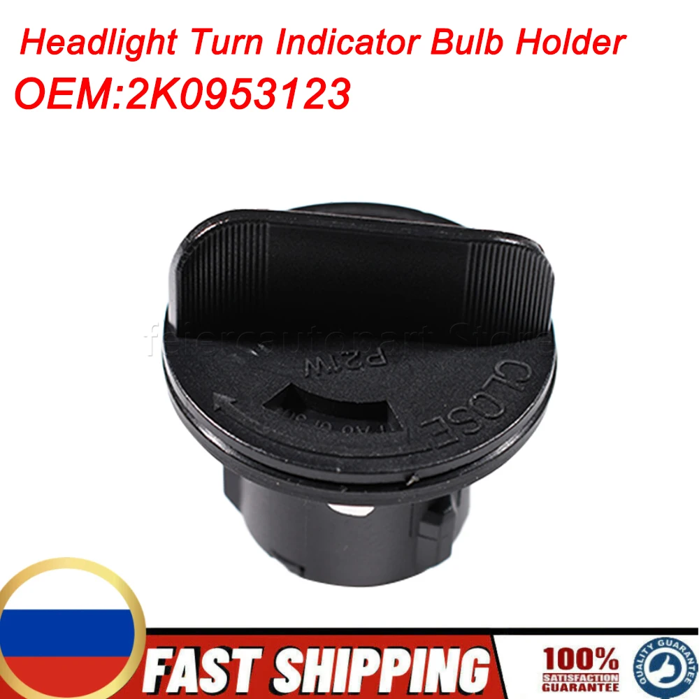 2K0953123 Headlight Turn Indicator Bulb Holder For VW Caddy Touran Car Accessories