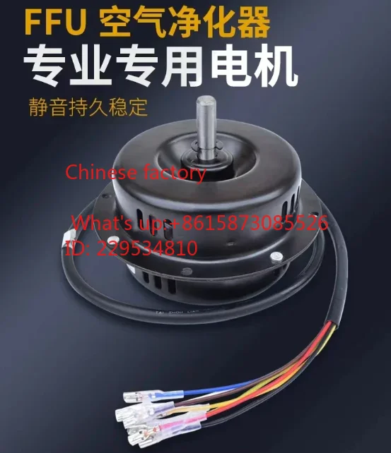 FFU motor NJ400 NJ300 220V pure copper motor with three speed regulation FFU purification unit fan