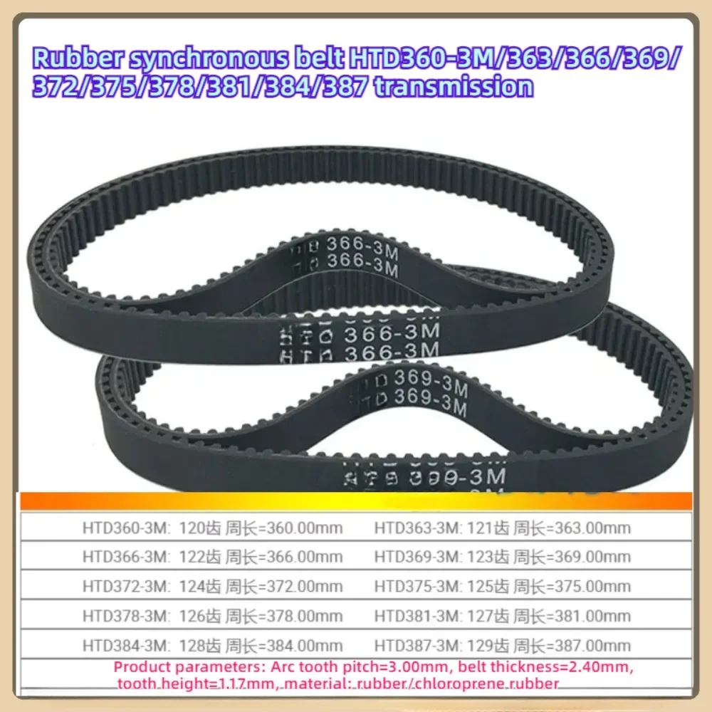 חגורה סינכרוני גומי HTD360-3M HTD366-3M HTD363-3M HTD369-3M htd372 HTD375-3M htd378 HTD381-3M HTD384-3M htd387 שידור