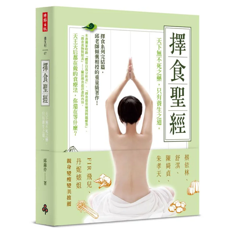 The Bible Of Food Selection There Is No Elixir Of Life In The World There Are Only Ways To Maintain Health 9789571367897