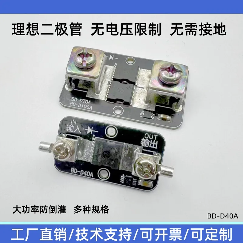 Anti-backflow Diode Anti-backflow Diode Ideal Diode Solar Diode Battery Diode