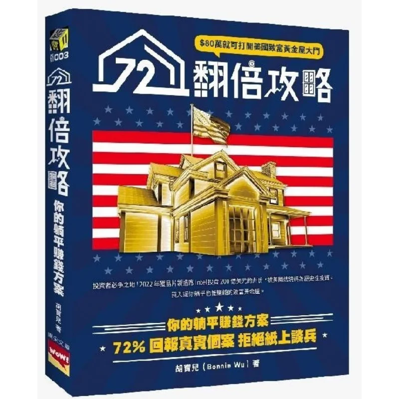 72 Doubling Strategy Hu Bao Er Wow Media Limited 9789887449461 Book
