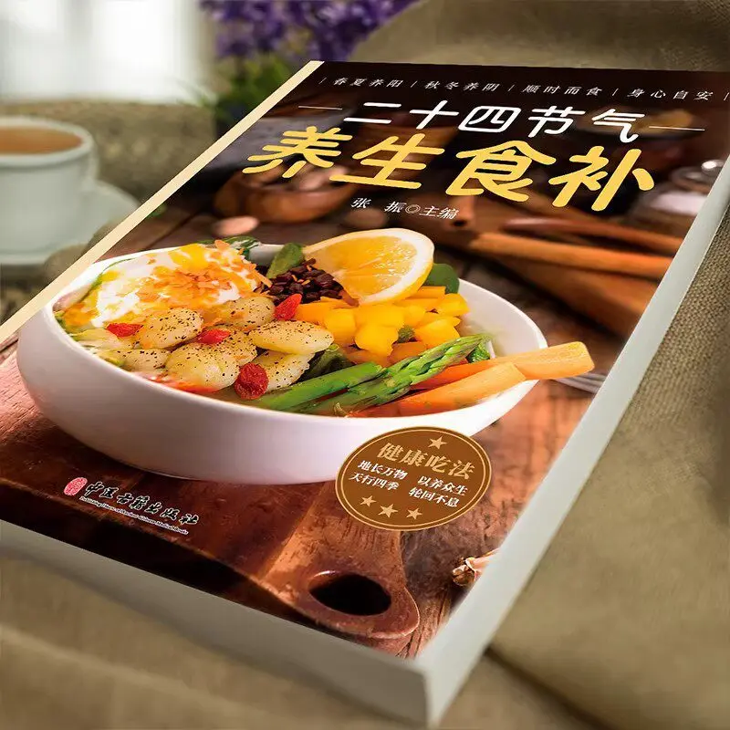 The 24 Solar Terms Dietary Guide: Illustrated Recipes for Herbal Soups and Healthy Seasonal Eating