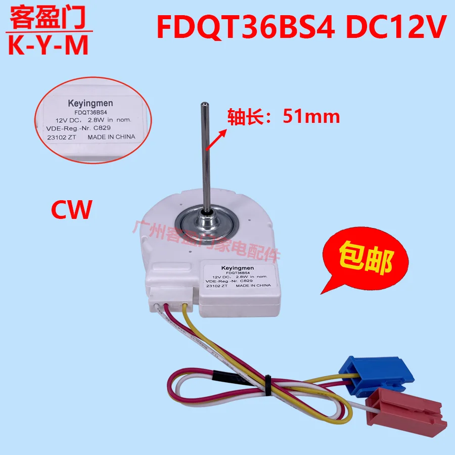 Applicable to opposite door refrigerator freezer fan cooling motor fan DC12V FDQT36BS4