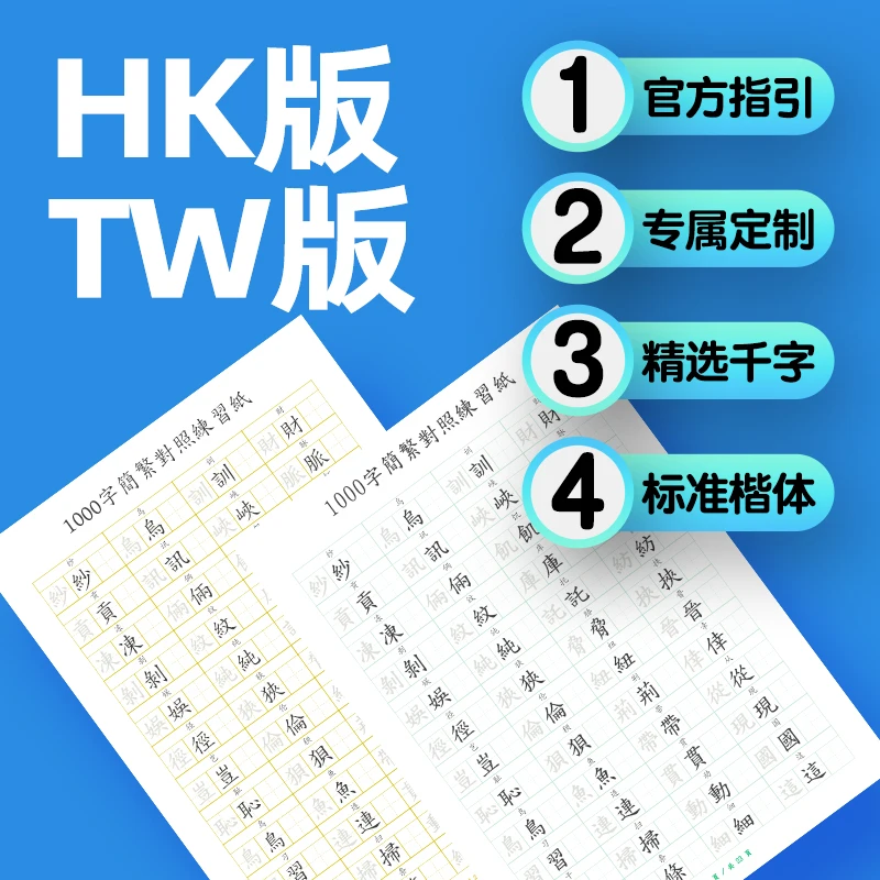HONG KONG TAIWAN Traditional Chinese Calligraphy Copybook | Hard Pen Regular Script Practicing Writing Copybook for Adults