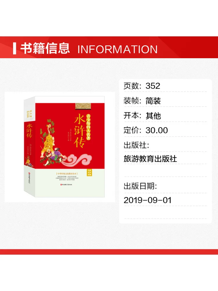 Book-Winshare Water Margin Youth Edition Annotated Commentary Test Questions