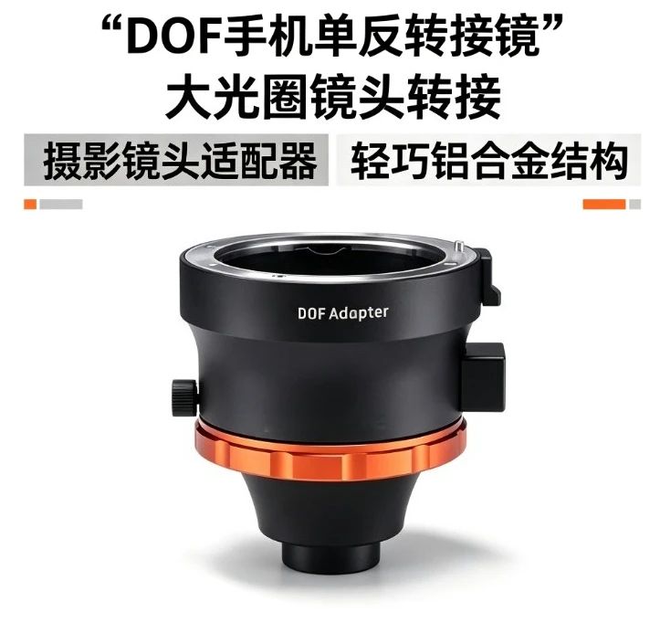 DOF Adapter Smartphone SLR Cinema Lens E Mount Full Frame Camera Depth Field Video Bokeh Film Look Vintage Lens Converter