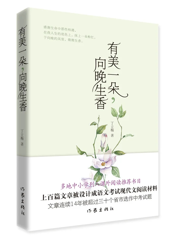 

Книга-Winshare A Beautiful Flower Fragrance Of Evening, новое издание