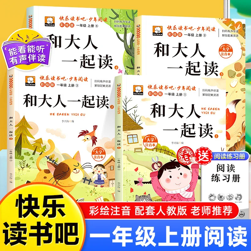 

Read with Adults, Phonetic Version, Extracurricular Books for First Grade, Happy Reading, People's Education Press