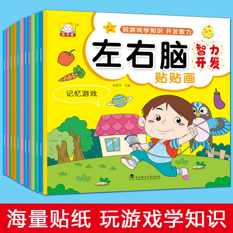 Left and Right Brain Intelligence Development Stickers for Children Aged 2-6, Book Stickers, Game Stickers