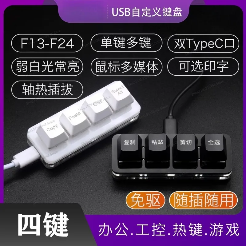 For Office Changeable Key Shortcut Computer USB Keypad, Double Typec Single Row Four Keys