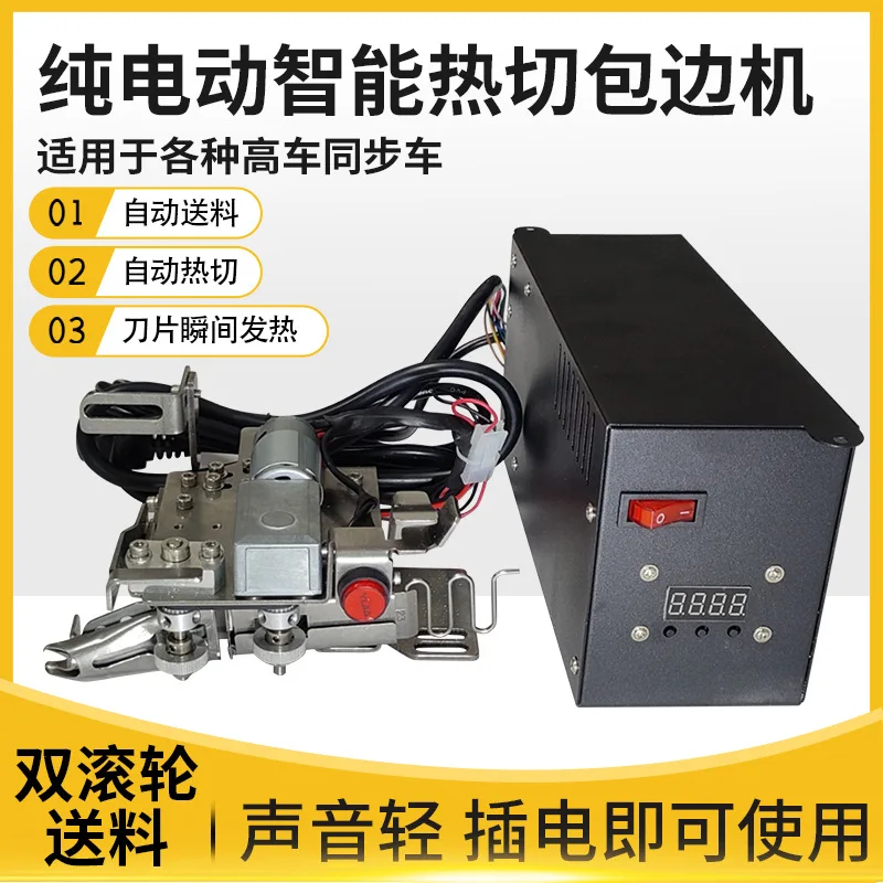 Automatic belt feeding hot cutting machine, box hemming device sewing machine, overlock sewing machine