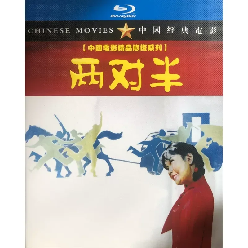 Classic Nostalgic Movie Two and a Half 1986 BD Blu-ray Restored Collector's Edition Boxed Oden Gowa