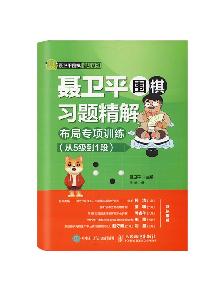 

Book-Winshare Nie Weiping's Explanation Of Go Exercises and Special Layout Training From Level 5 To Level 1
